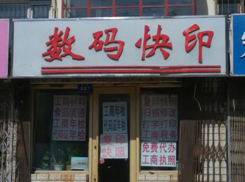 数码快印,你知道它是做什么的吗?让我们通过一个故事来揭开它的神秘面纱。
